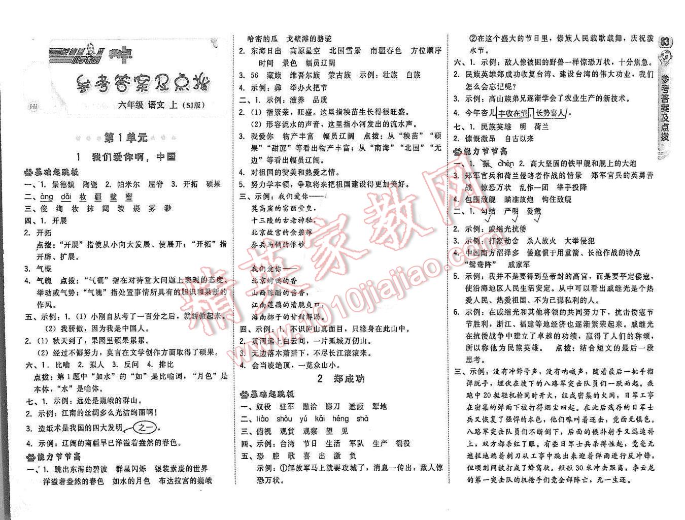 2015年綜合應(yīng)用創(chuàng)新題典中點六年級語文上冊蘇教版 第1頁