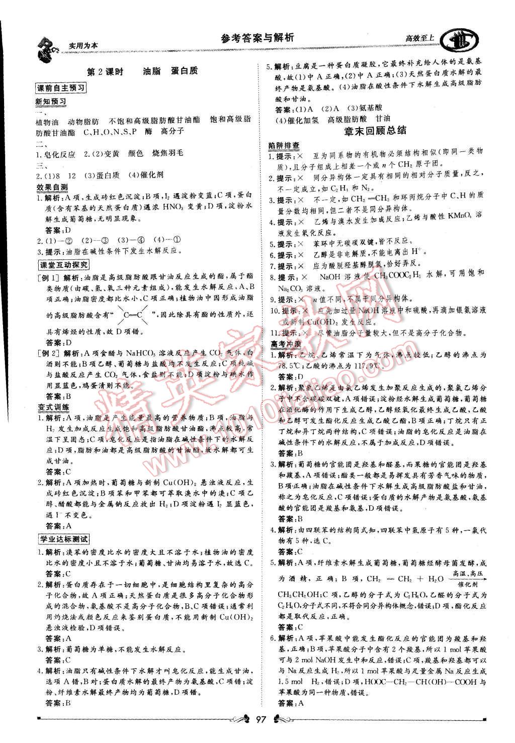 2015年新课标同步课堂优化指导化学必修2 第39页