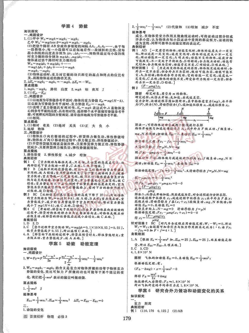 2015年步步高學(xué)案導(dǎo)學(xué)與隨堂筆記物理必修2教科版 第11頁