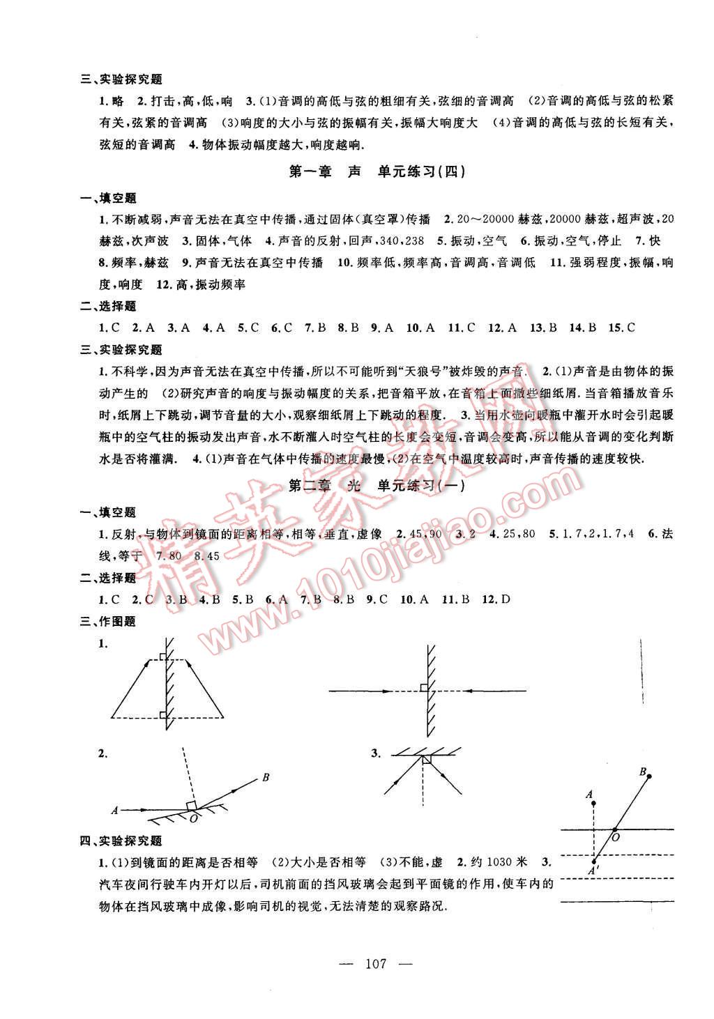 2015年鐘書金牌金試卷八年級物理上冊 第3頁