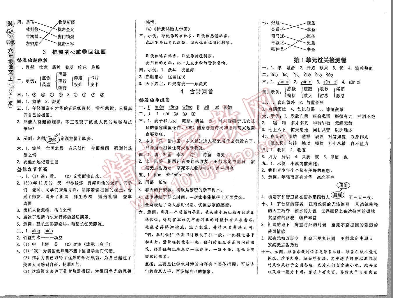 2015年綜合應用創(chuàng)新題典中點六年級語文上冊蘇教版 第2頁