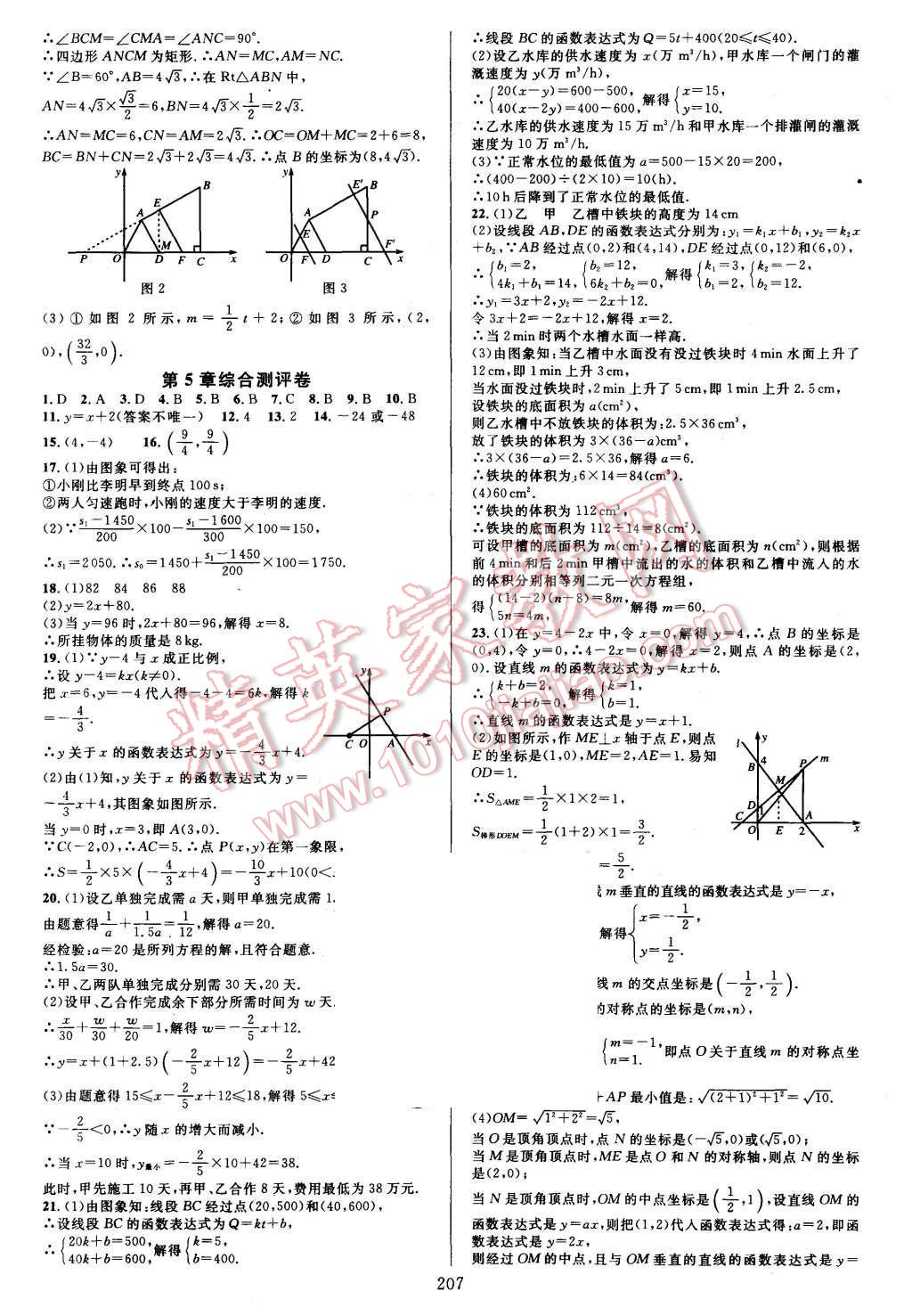 2015年全優(yōu)方案夯實與提高八年級數(shù)學上冊 第23頁