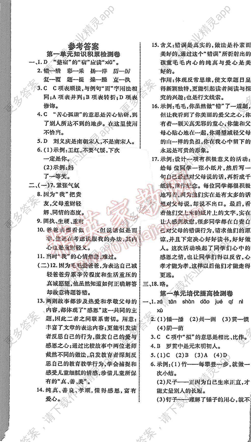 2015年一学通状元大考卷七年级语文上册人教