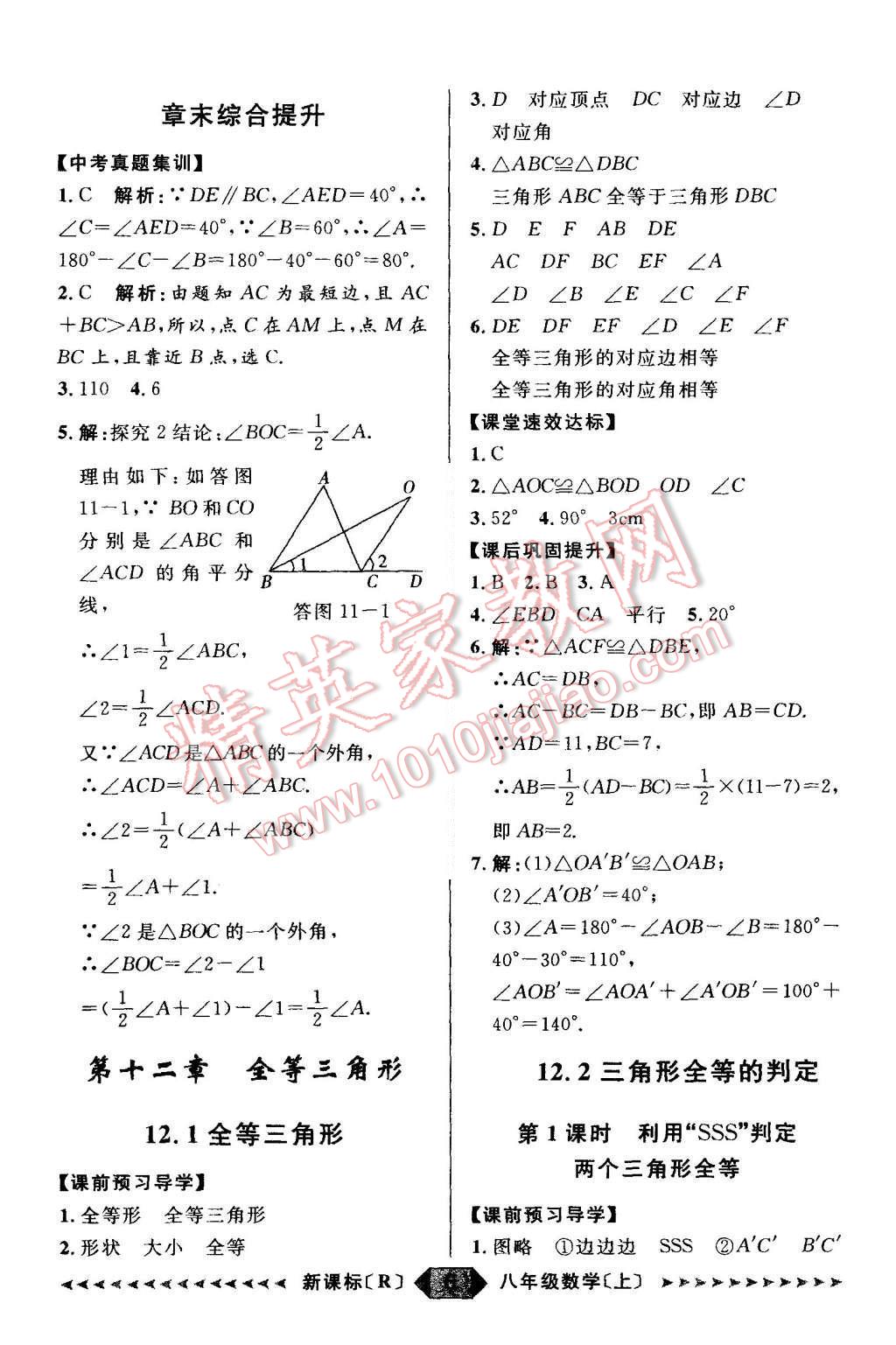 2015年阳光计划八年级数学上册人教版 第6页