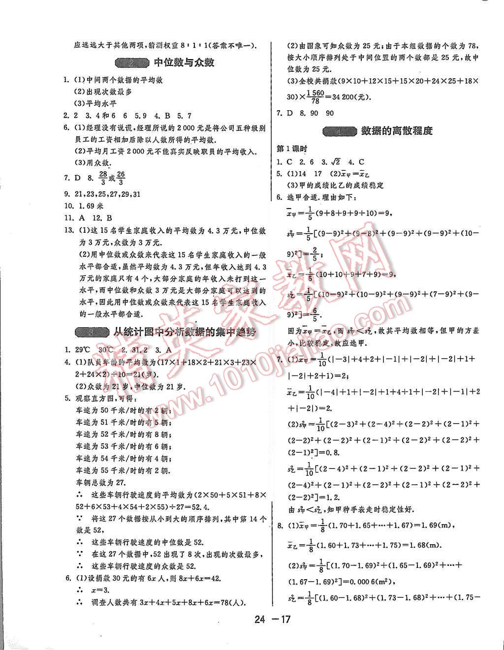 2015年1課3練單元達(dá)標(biāo)測(cè)試八年級(jí)數(shù)學(xué)上冊(cè)北師大版 第17頁(yè)