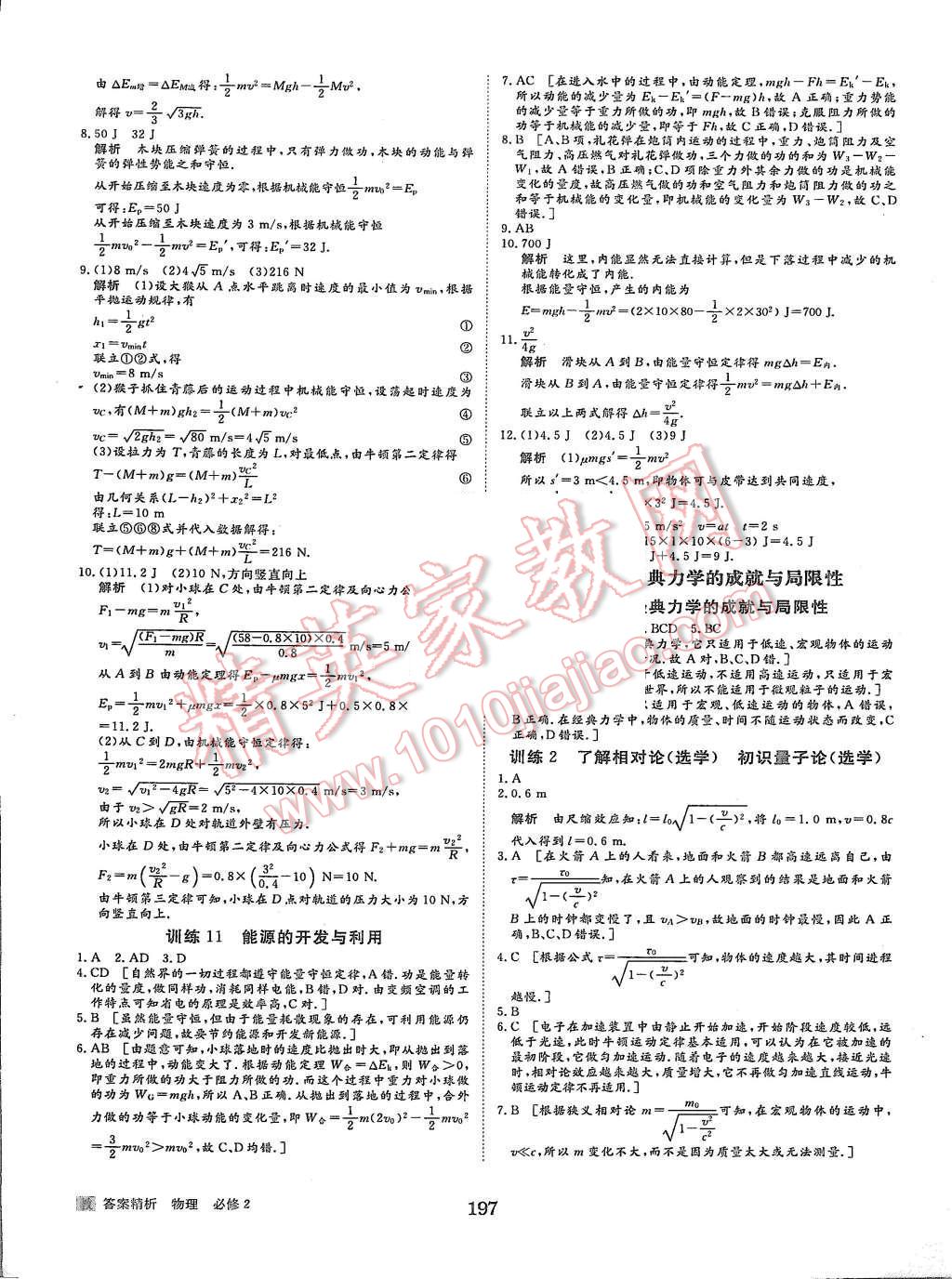 2015年步步高學案導學與隨堂筆記物理必修2教科版 第29頁