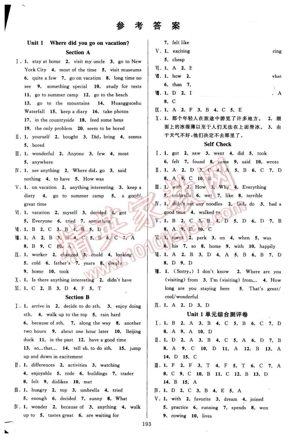 2015年全優(yōu)方案夯實(shí)與提高八年級英語上冊 第1頁