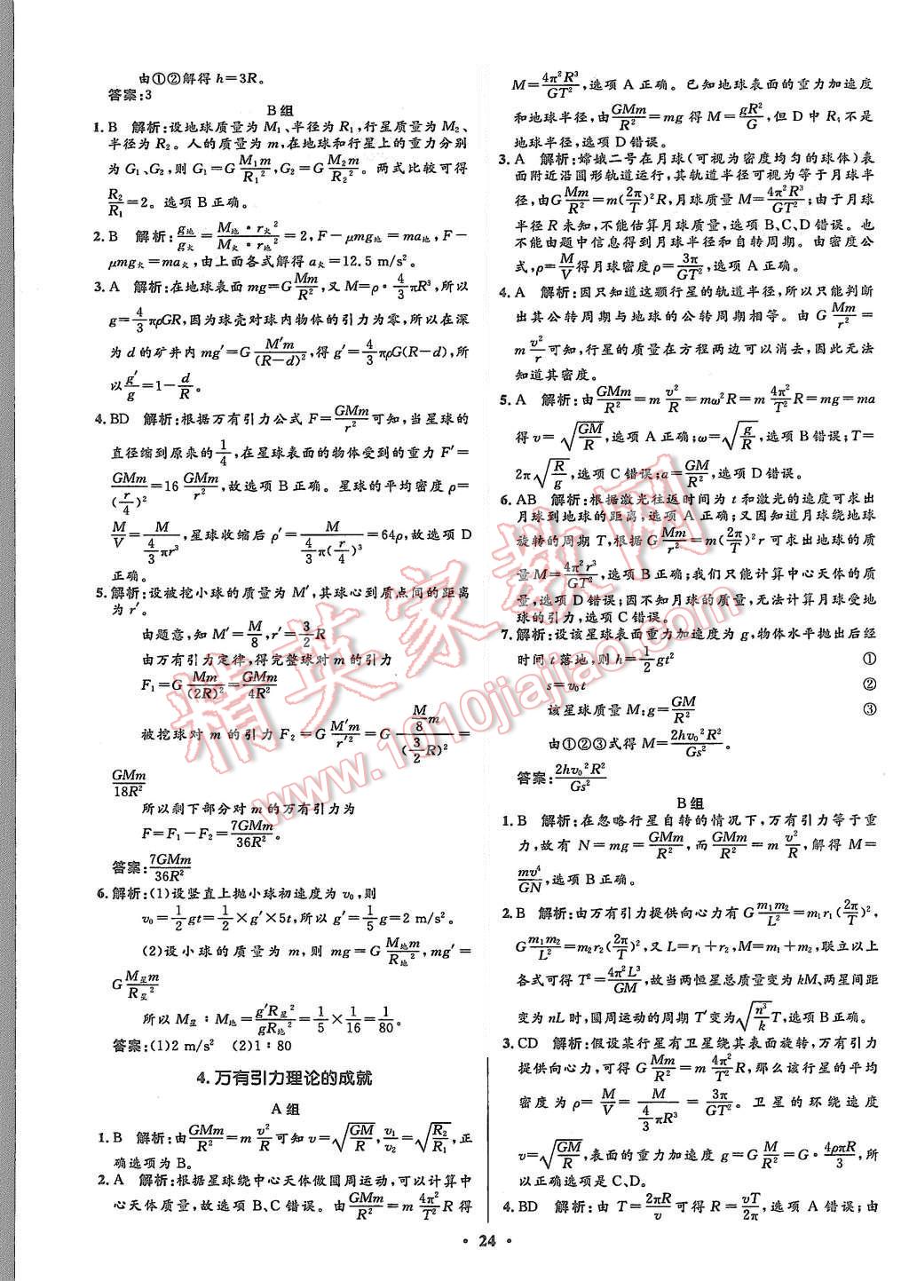 2015年高中同步测控优化设计物理必修2人教版河北专版 第26页