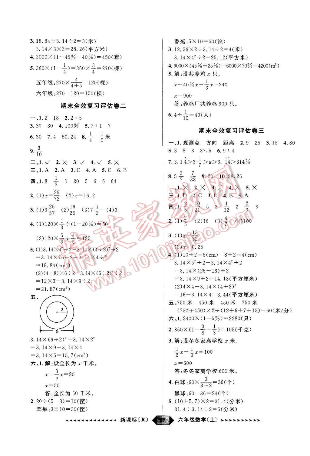 2015年陽光計(jì)劃第二步六年級(jí)數(shù)學(xué)上冊(cè)人教版 第8頁