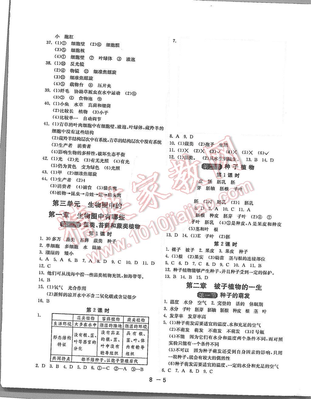 2015年1課3練單元達(dá)標(biāo)測試七年級(jí)生物學(xué)上冊(cè)人教版 第5頁