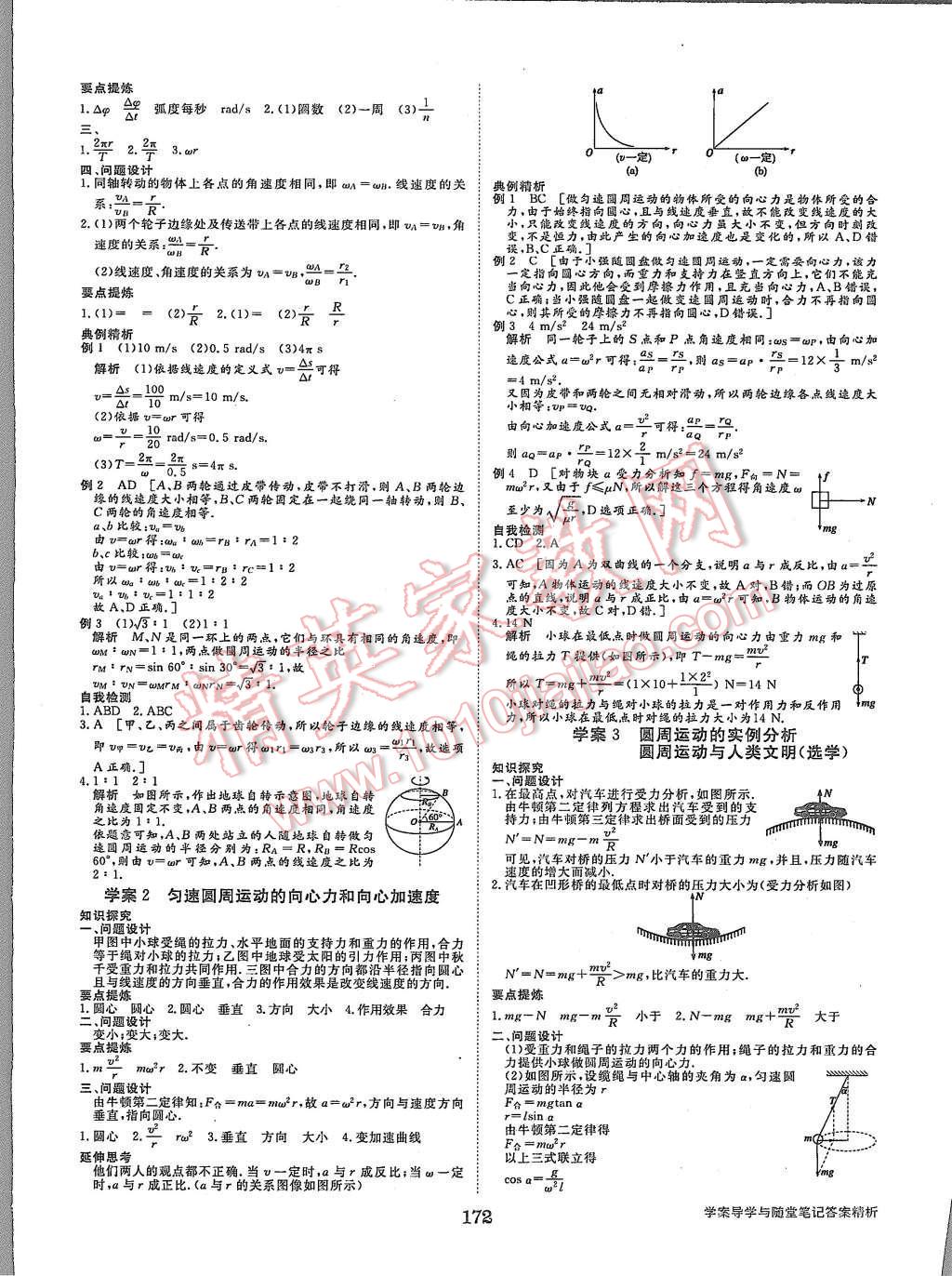 2015年步步高學(xué)案導(dǎo)學(xué)與隨堂筆記物理必修2教科版 第4頁