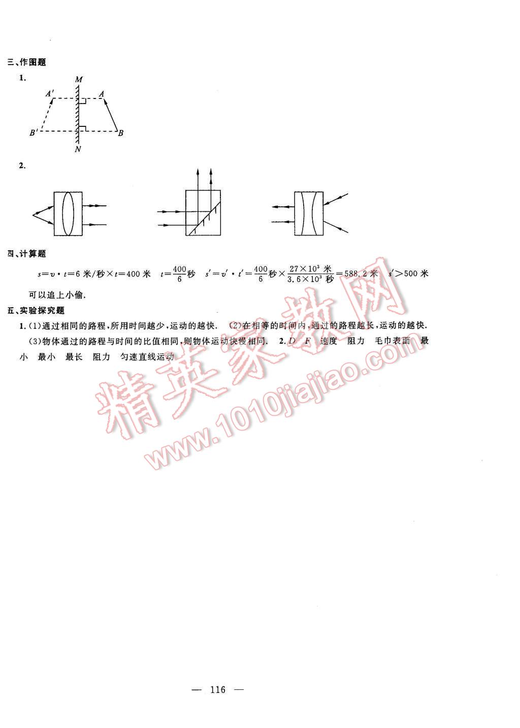 2015年鐘書金牌金試卷八年級物理上冊 第12頁