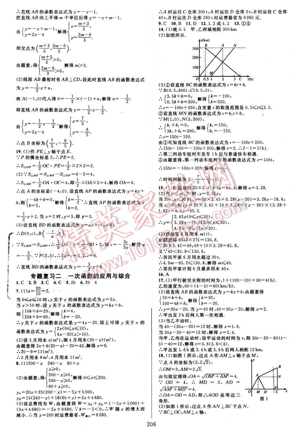 2015年全優(yōu)方案夯實(shí)與提高八年級(jí)數(shù)學(xué)上冊(cè) 第22頁