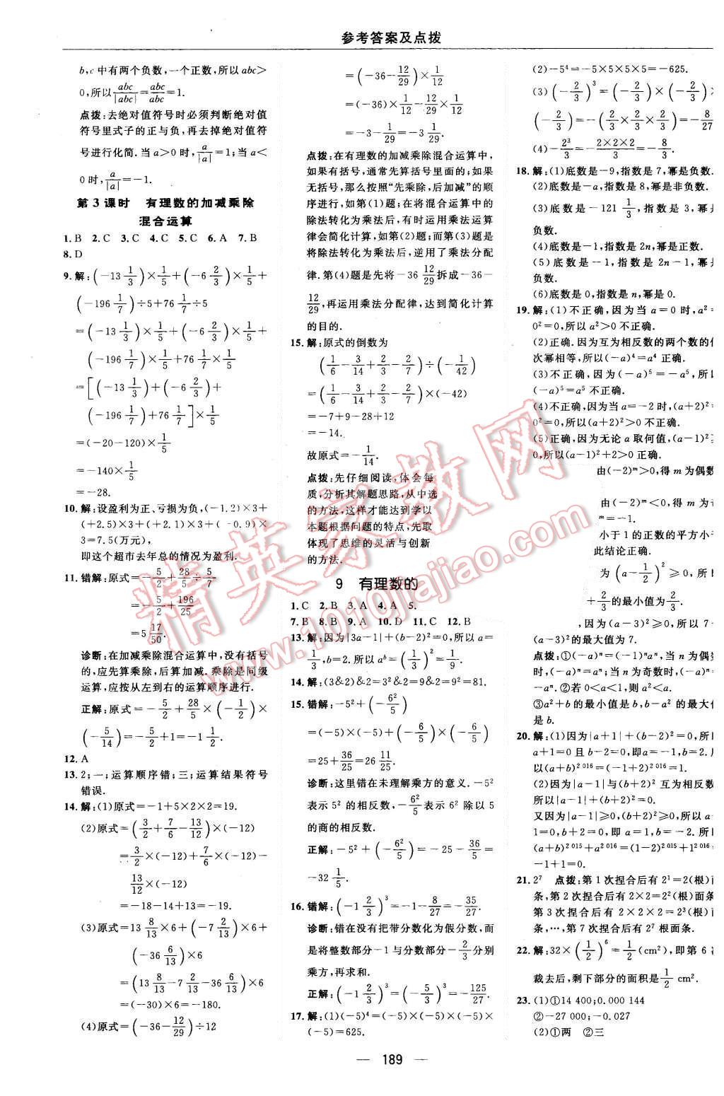 2015年綜合應(yīng)用創(chuàng)新題典中點七年級數(shù)學(xué)上冊北師大版 第13頁