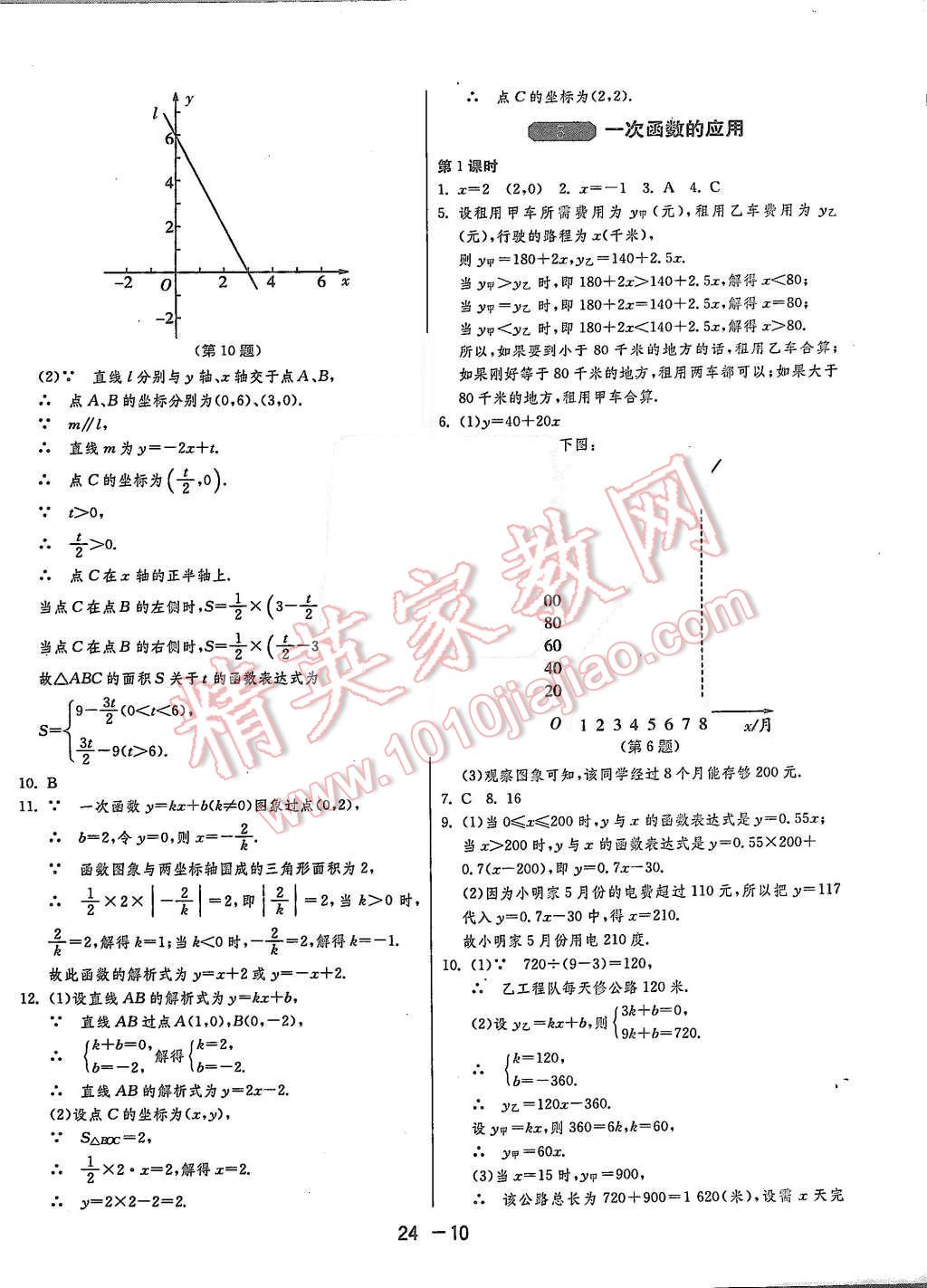 2015年1課3練單元達(dá)標(biāo)測試八年級(jí)數(shù)學(xué)上冊(cè)北師大版 第10頁