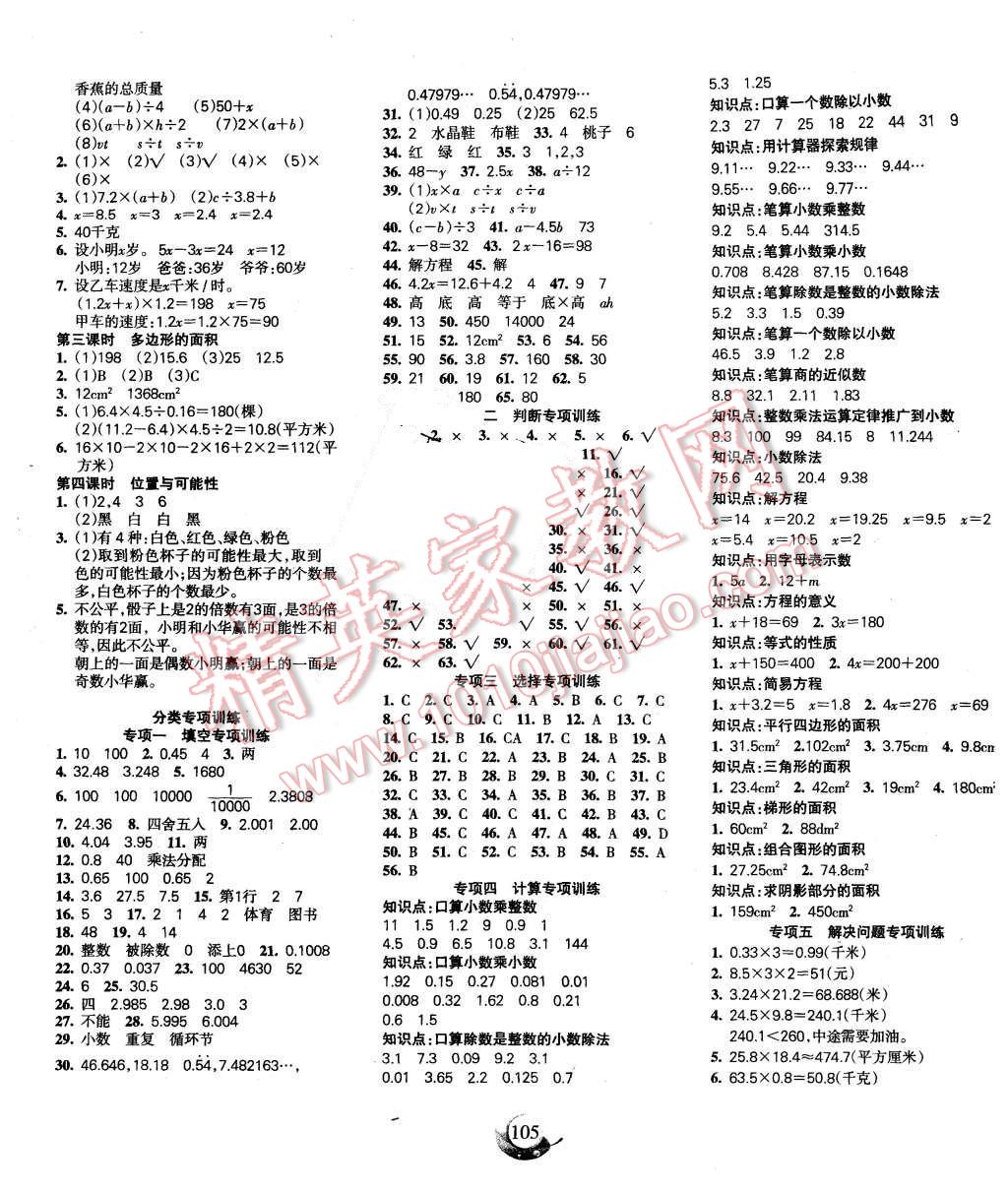 2015年名師三導學練考五年級數(shù)學上冊人教版 第5頁