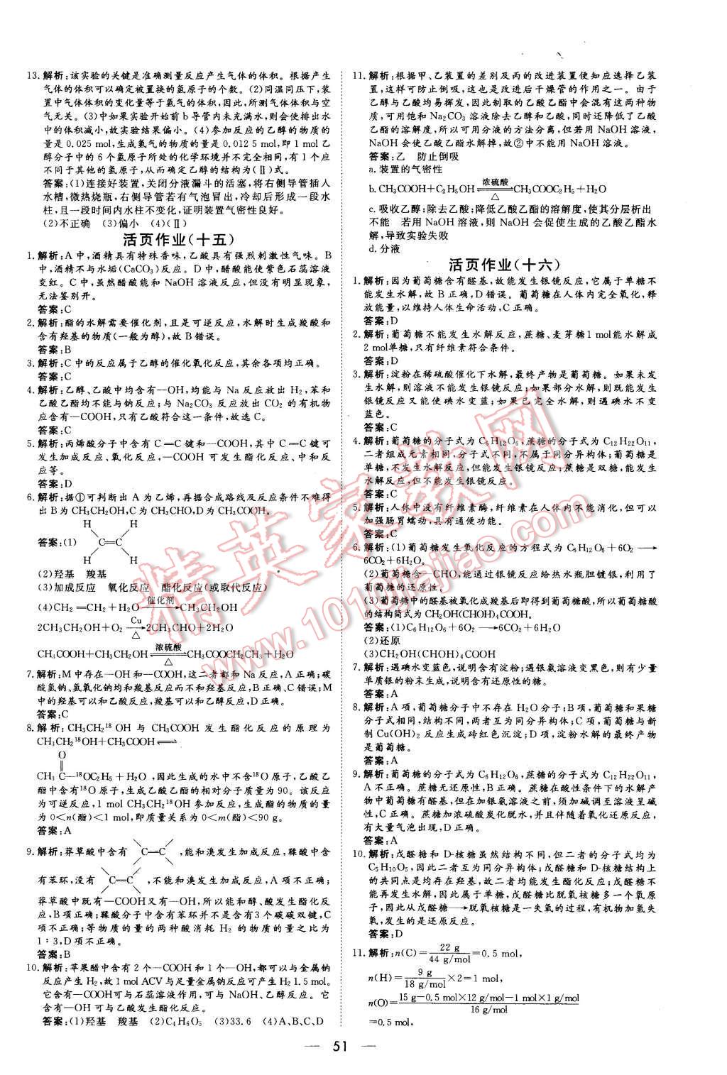 2015年新课标同步课堂优化指导化学必修2 第19页