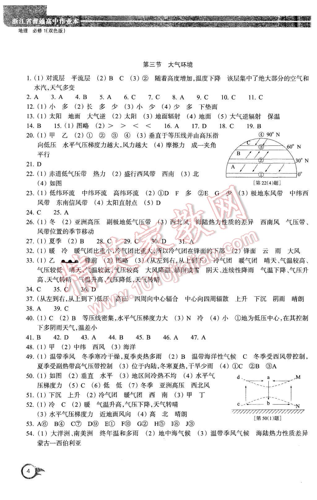 2015年作業(yè)本地理必修1浙江教育出版社 第4頁