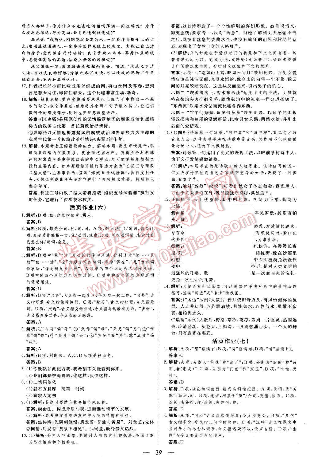 2015年新课标同步课堂优化指导语文必修2 第15页