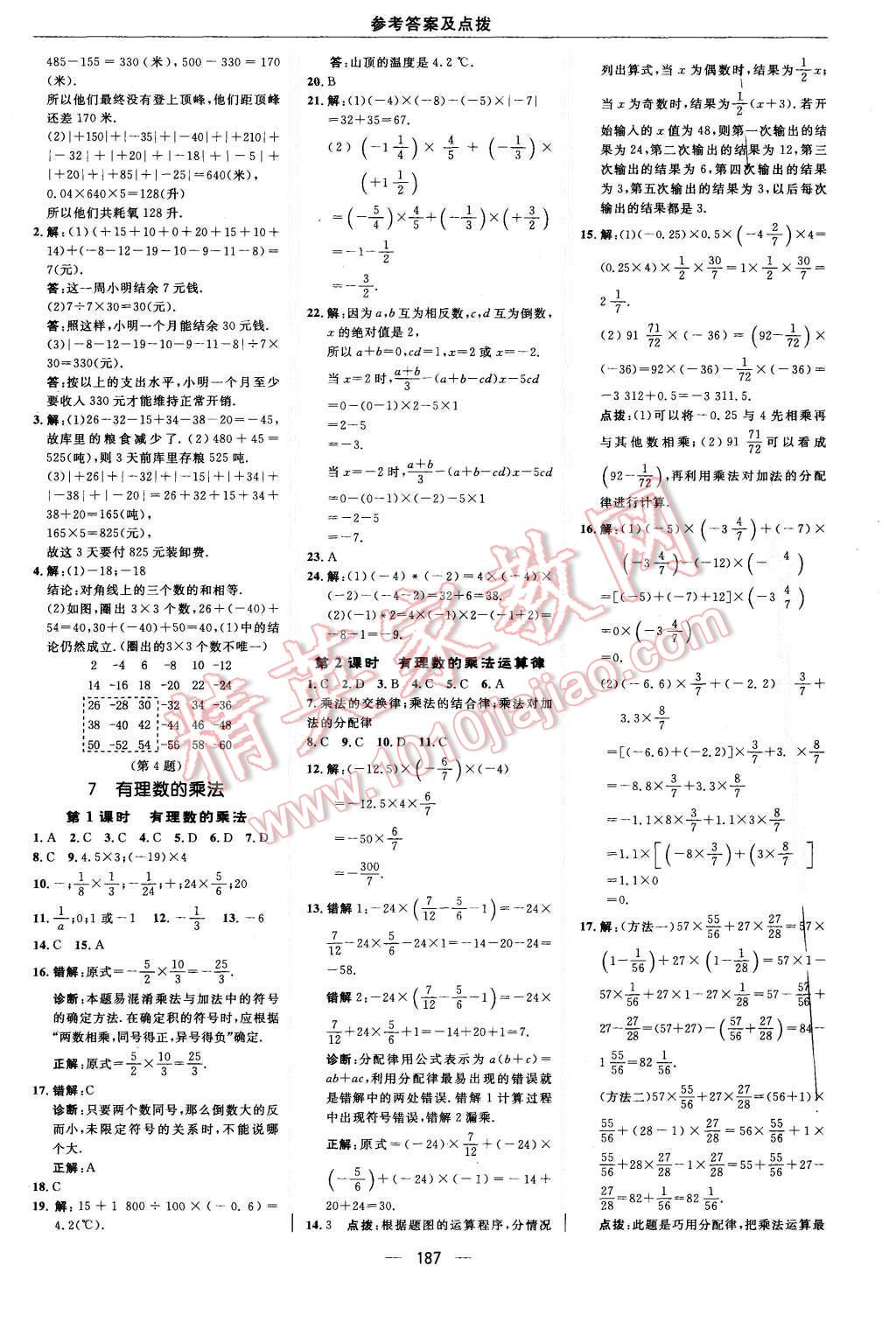 2015年綜合應用創(chuàng)新題典中點七年級數學上冊北師大版 第11頁