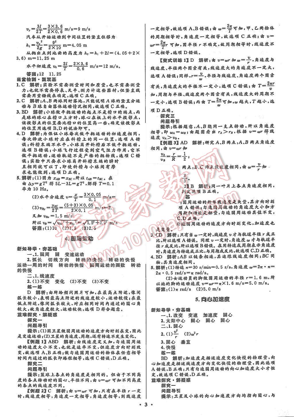 2015年高中同步测控优化设计物理必修2人教版河北专版 第5页