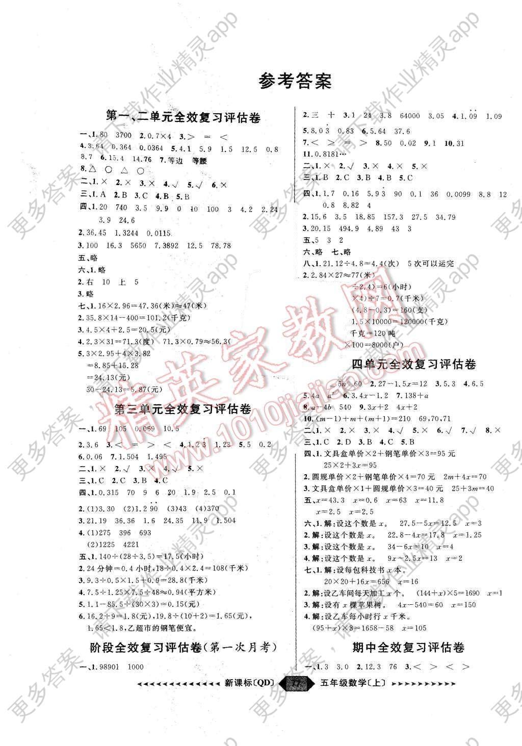 2015年阳光计划第二步五年级数学上册青岛版