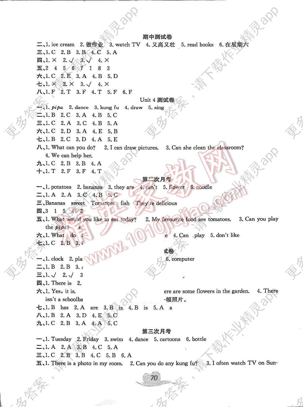 2015年黄冈海淀大考卷单元期末冲刺100分五年