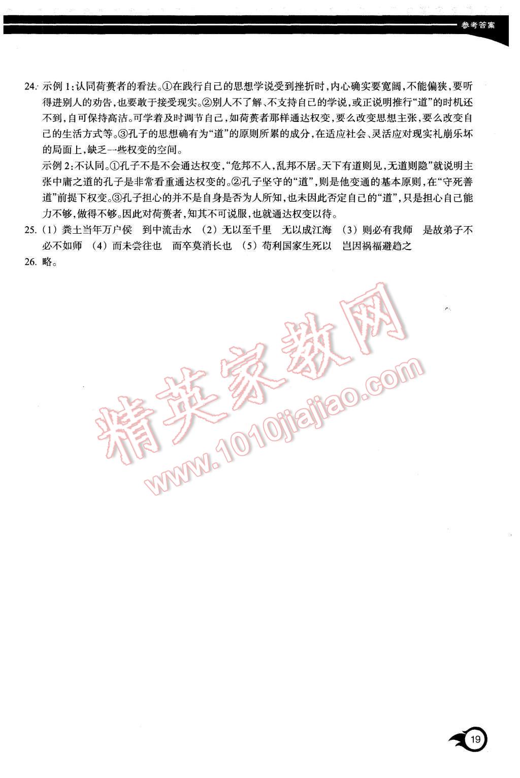 2015年作業(yè)本語文必修1浙江教育出版社 第19頁