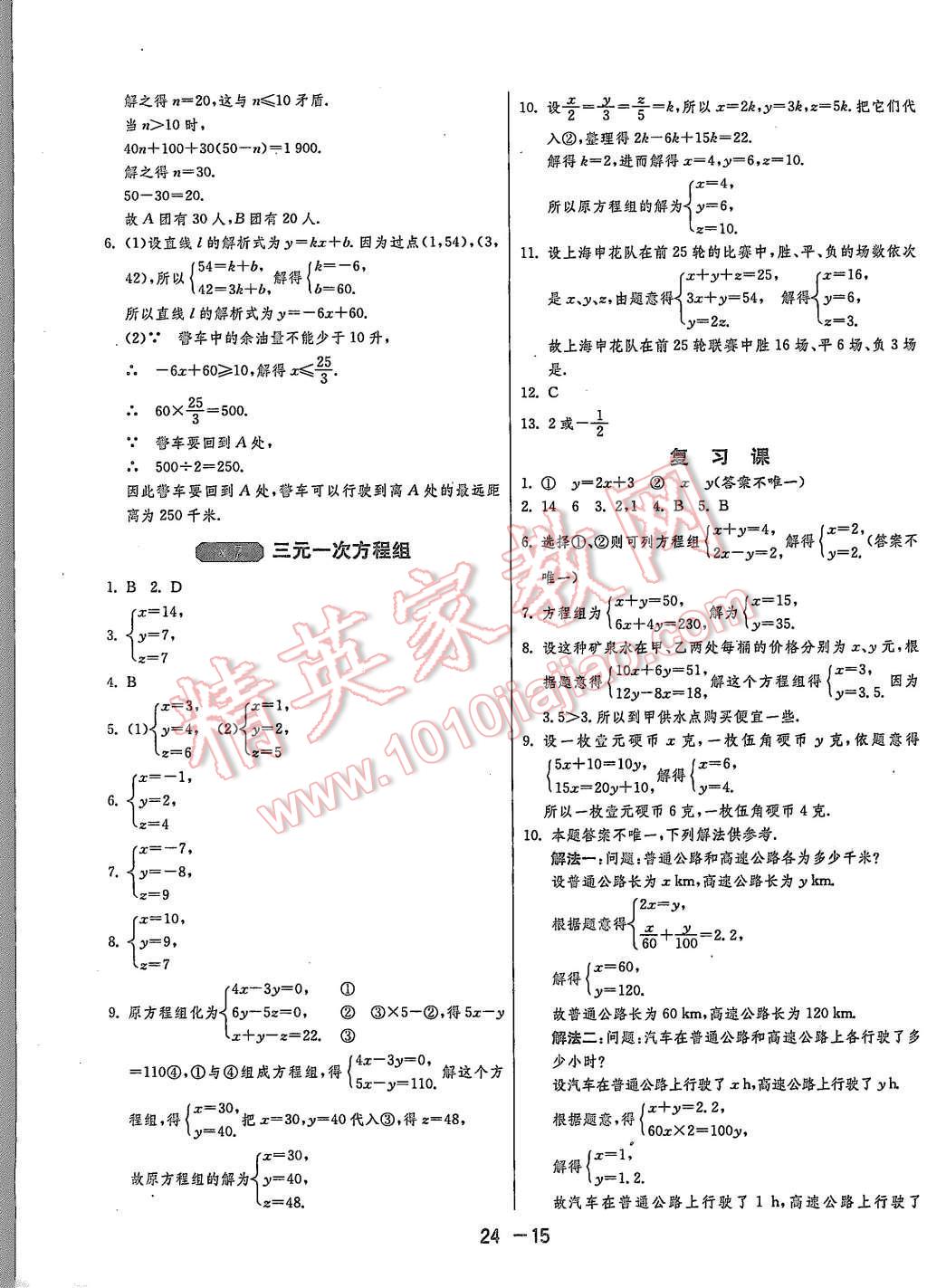 2015年1課3練單元達(dá)標(biāo)測(cè)試八年級(jí)數(shù)學(xué)上冊(cè)北師大版 第15頁(yè)