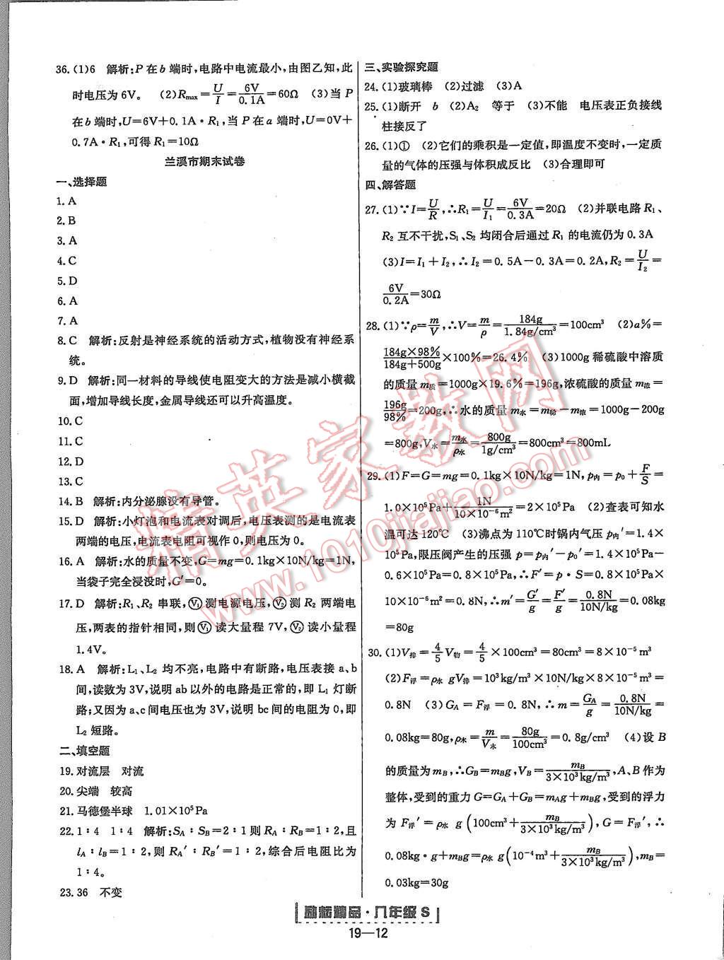 2015年勵(lì)耘書業(yè)浙江期末八年級(jí)科學(xué)上冊(cè) 第12頁