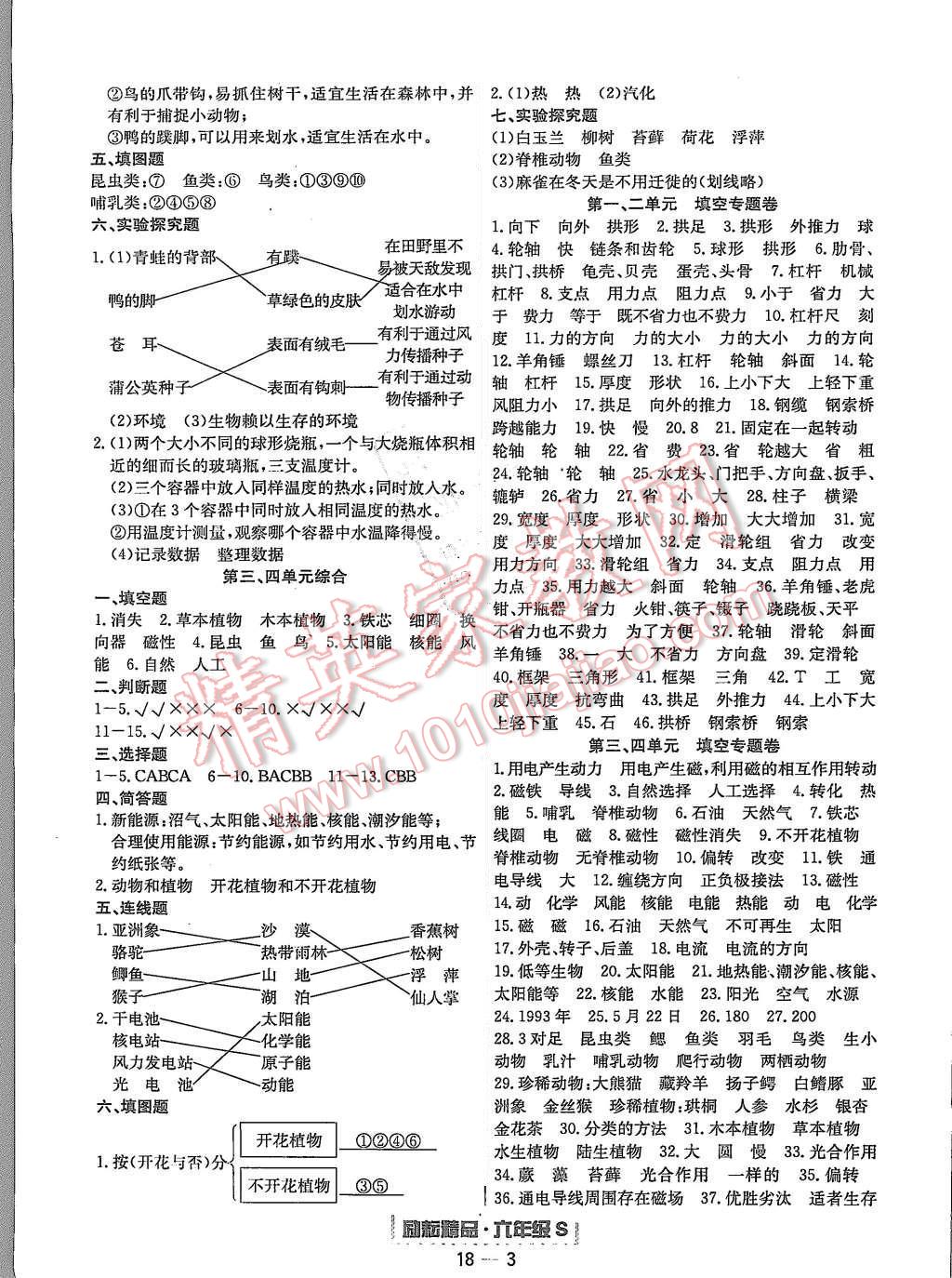 2015年勵耘書業(yè)浙江期末六年級科學(xué)上冊 第3頁