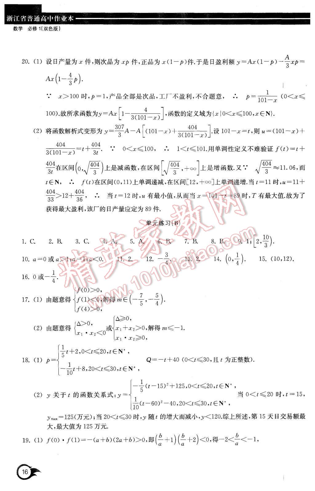 2015年作業(yè)本數(shù)學(xué)必修1浙江教育出版社 第16頁(yè)