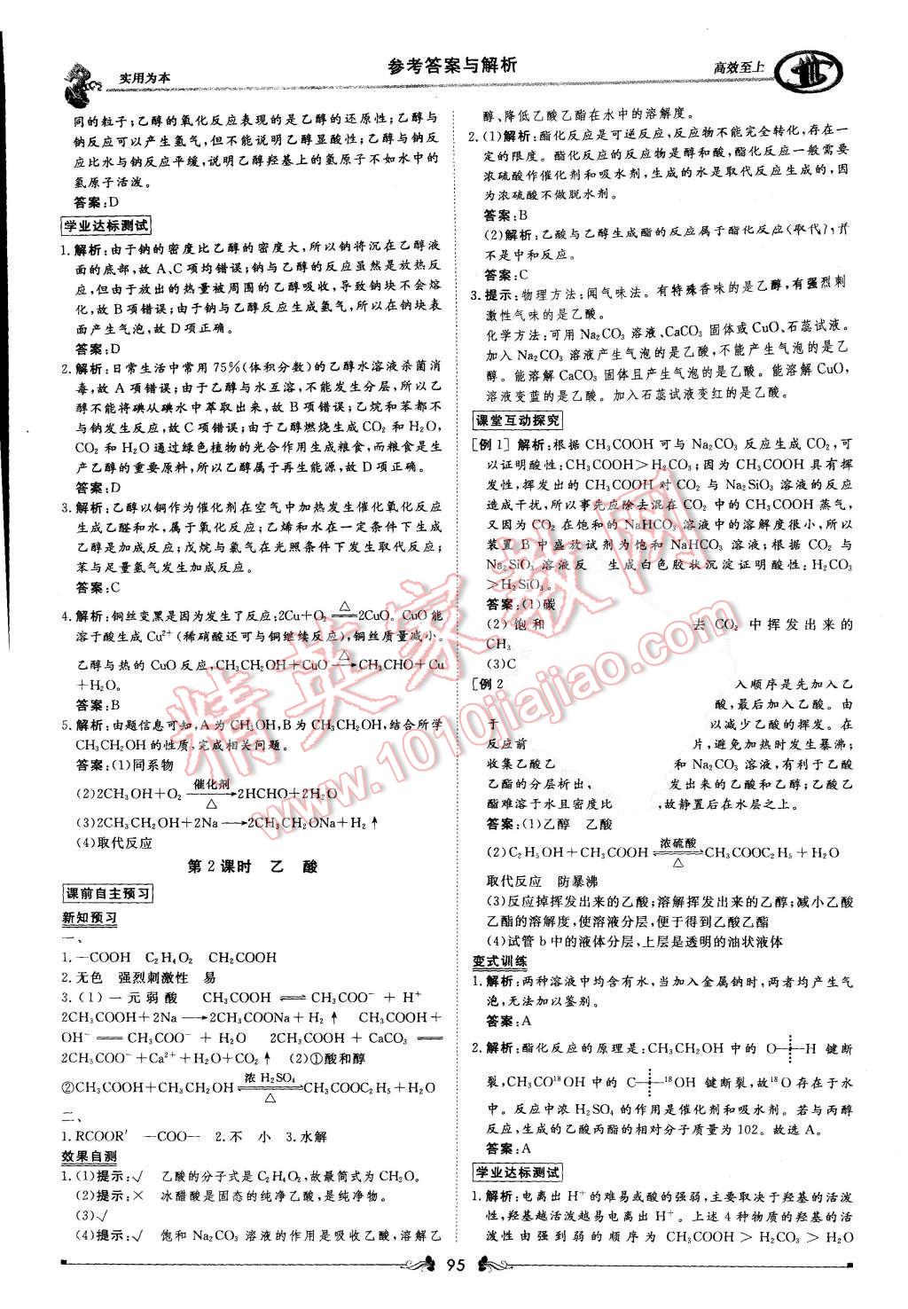 2015年新课标同步课堂优化指导化学必修2 第37页