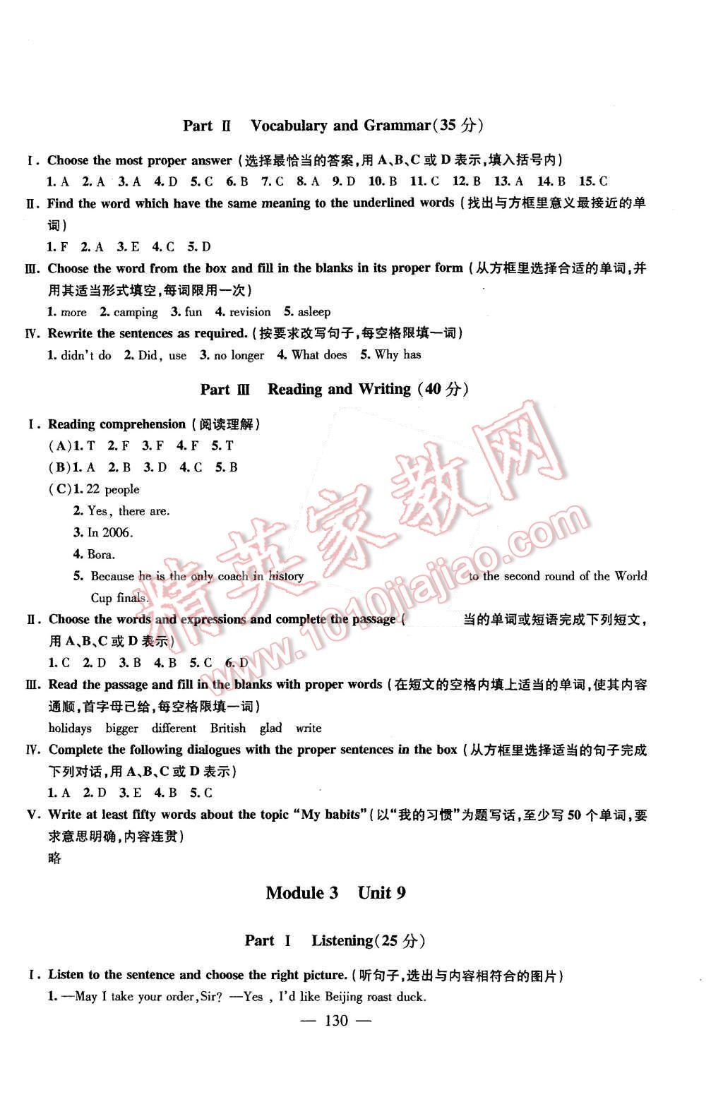 2015年钟书金牌金试卷七年级英语上册牛津版 第18页