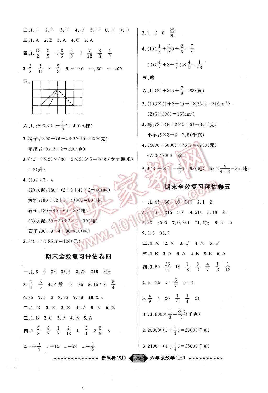 2015年陽光計劃第二步六年級數(shù)學上冊蘇教版 第7頁