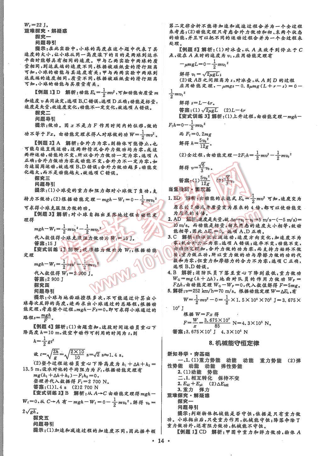 2015年高中同步测控优化设计物理必修2人教版河北专版 第16页