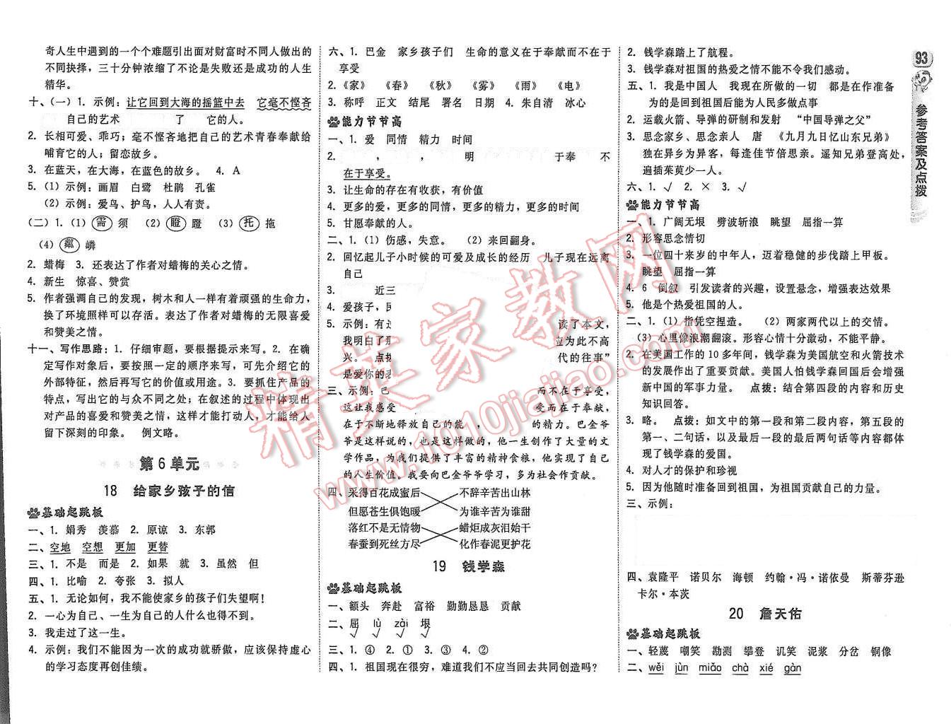 2015年綜合應(yīng)用創(chuàng)新題典中點六年級語文上冊蘇教版 第11頁