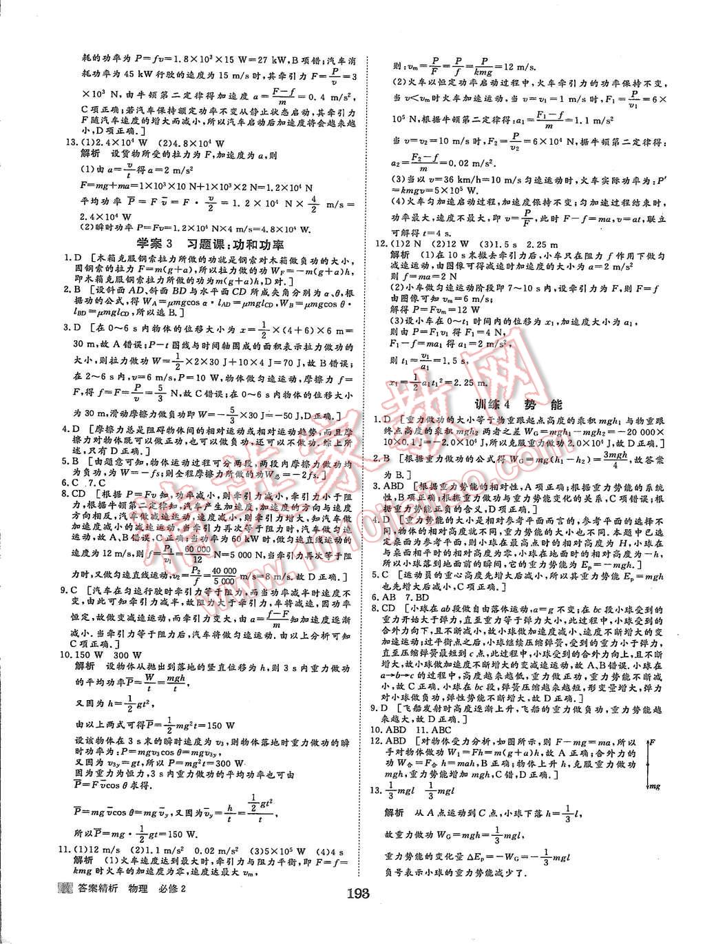 2015年步步高學案導學與隨堂筆記物理必修2教科版 第25頁