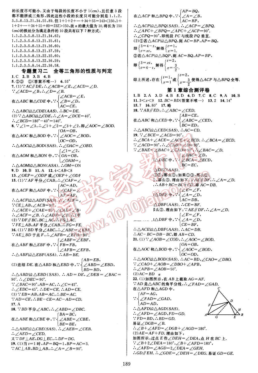 2015年全優(yōu)方案夯實(shí)與提高八年級(jí)數(shù)學(xué)上冊(cè) 第5頁