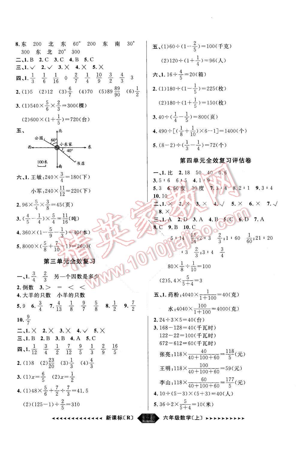 2015年陽光計劃第二步六年級數(shù)學(xué)上冊人教版 第3頁