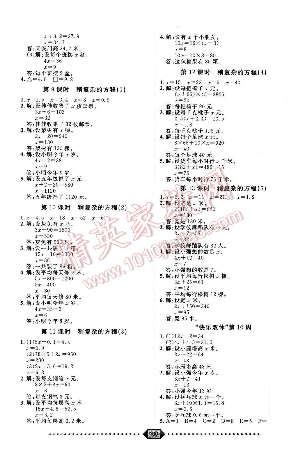 2015年陽光計劃第一步五年級數(shù)學上冊人教版 第6頁