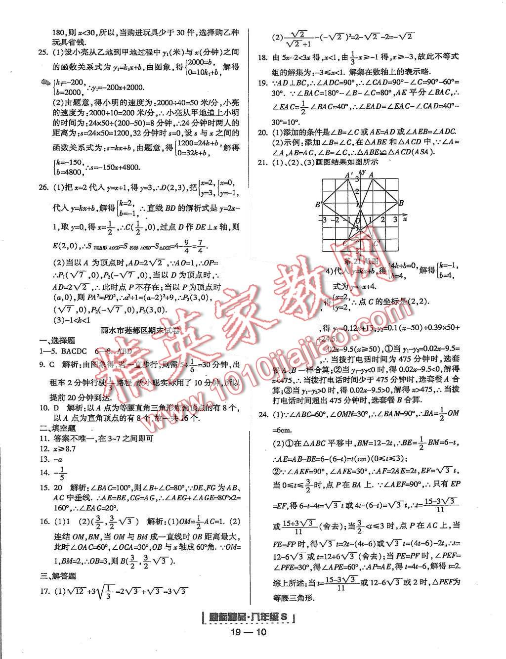 2015年勵耘書業(yè)浙江期末八年級數(shù)學(xué)上冊 第10頁