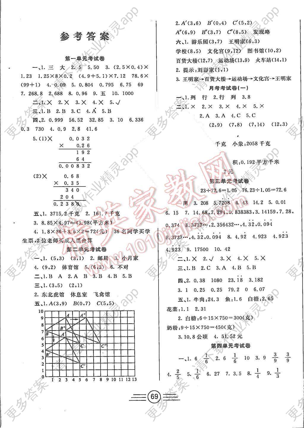 2015年名校全优考卷五年级数学上册答案—精英家教网