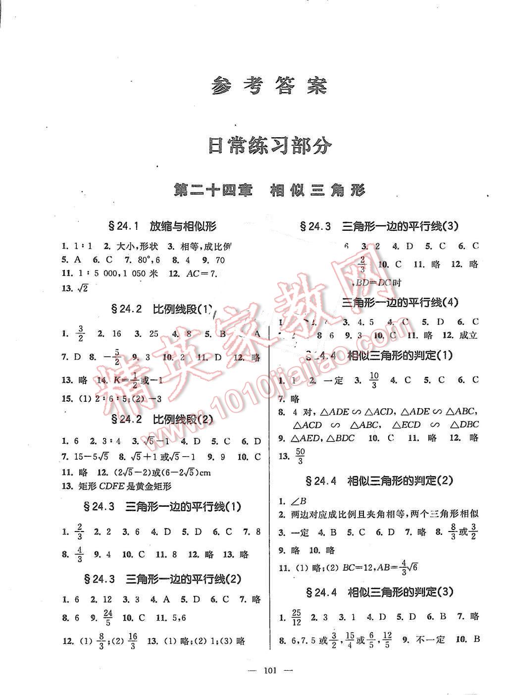 2015年精练与提高九年级数学全一册 第1页