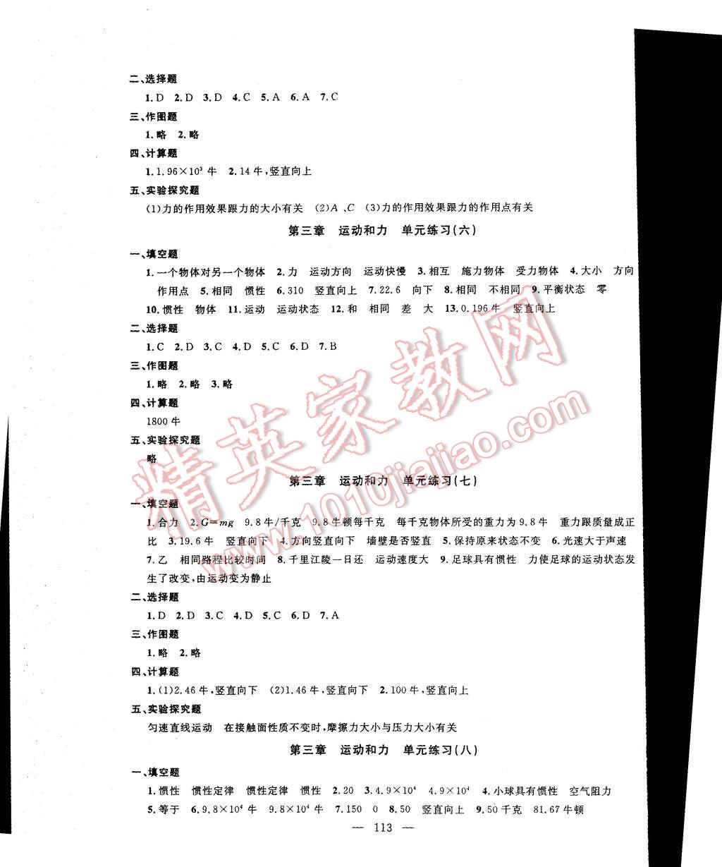 2015年鐘書金牌金試卷八年級物理上冊 第9頁