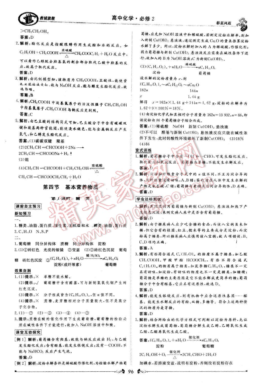 2015年新课标同步课堂优化指导化学必修2 第38页