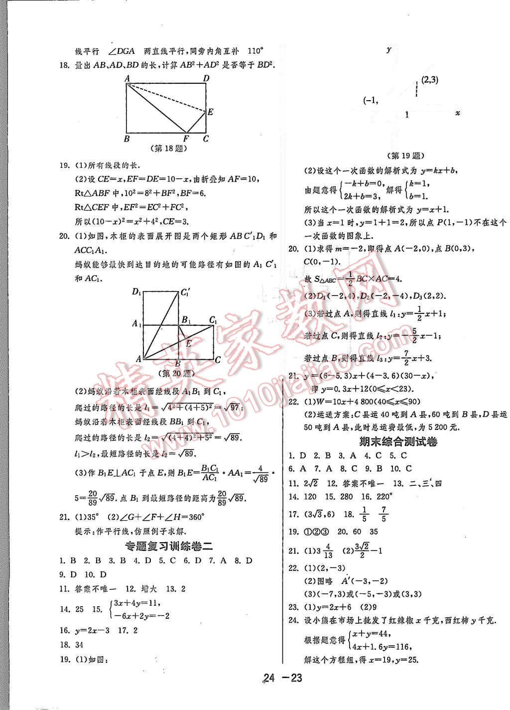 2015年1課3練單元達(dá)標(biāo)測試八年級數(shù)學(xué)上冊北師大版 第23頁