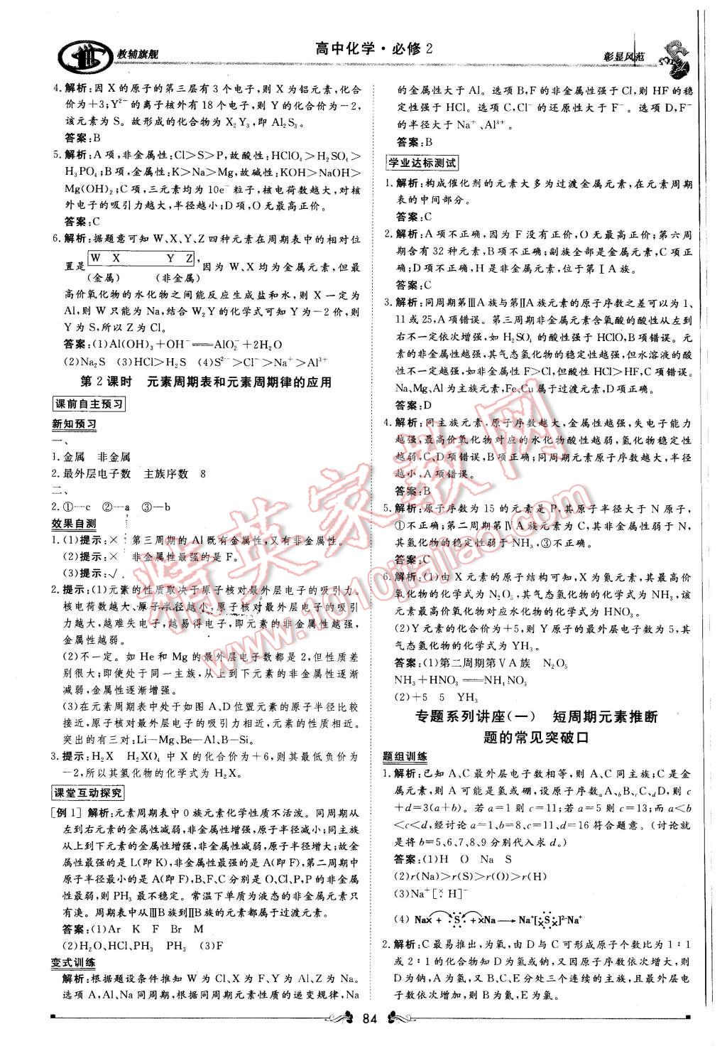 2015年新课标同步课堂优化指导化学必修2 第26页