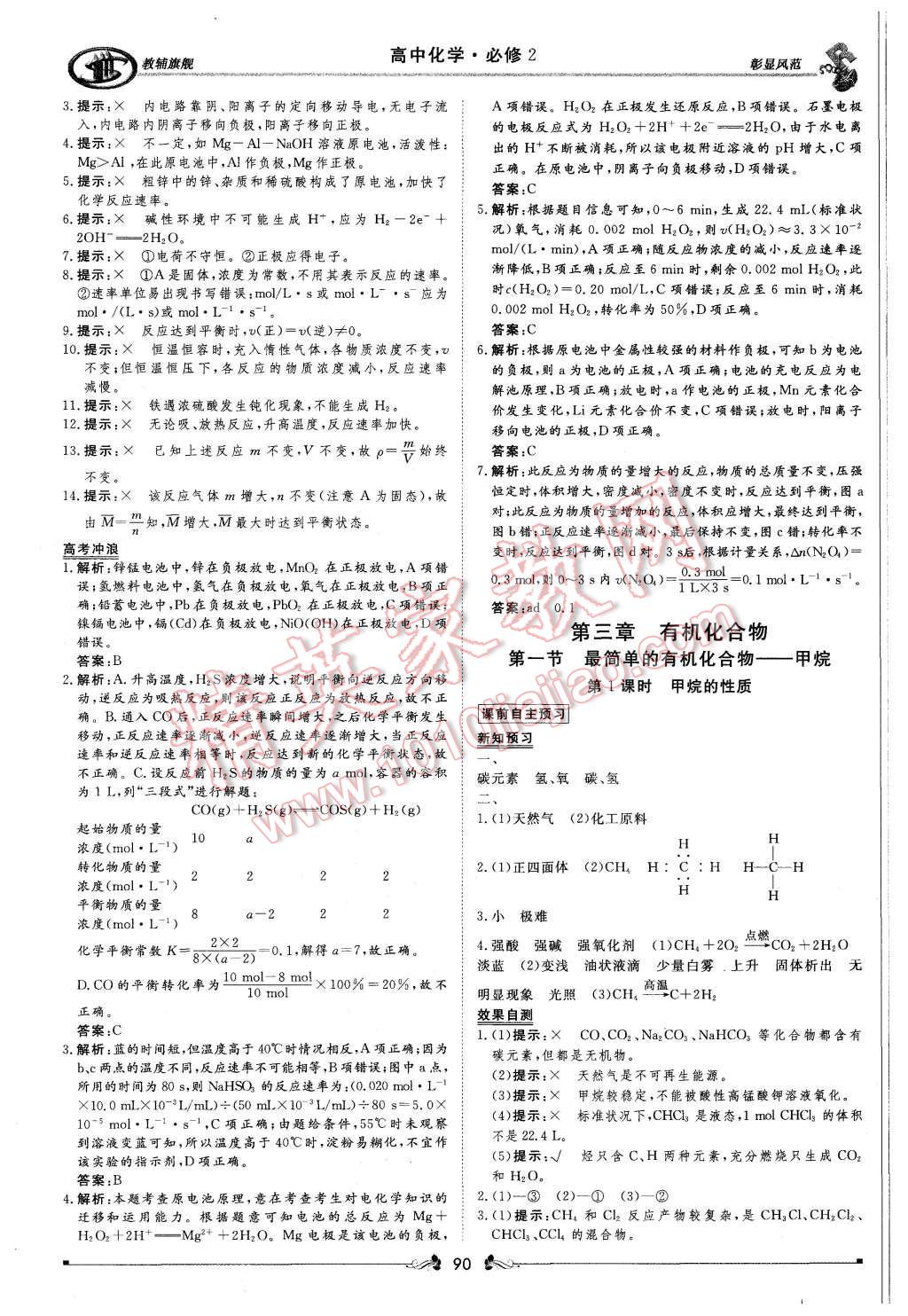 2015年新课标同步课堂优化指导化学必修2 第32页