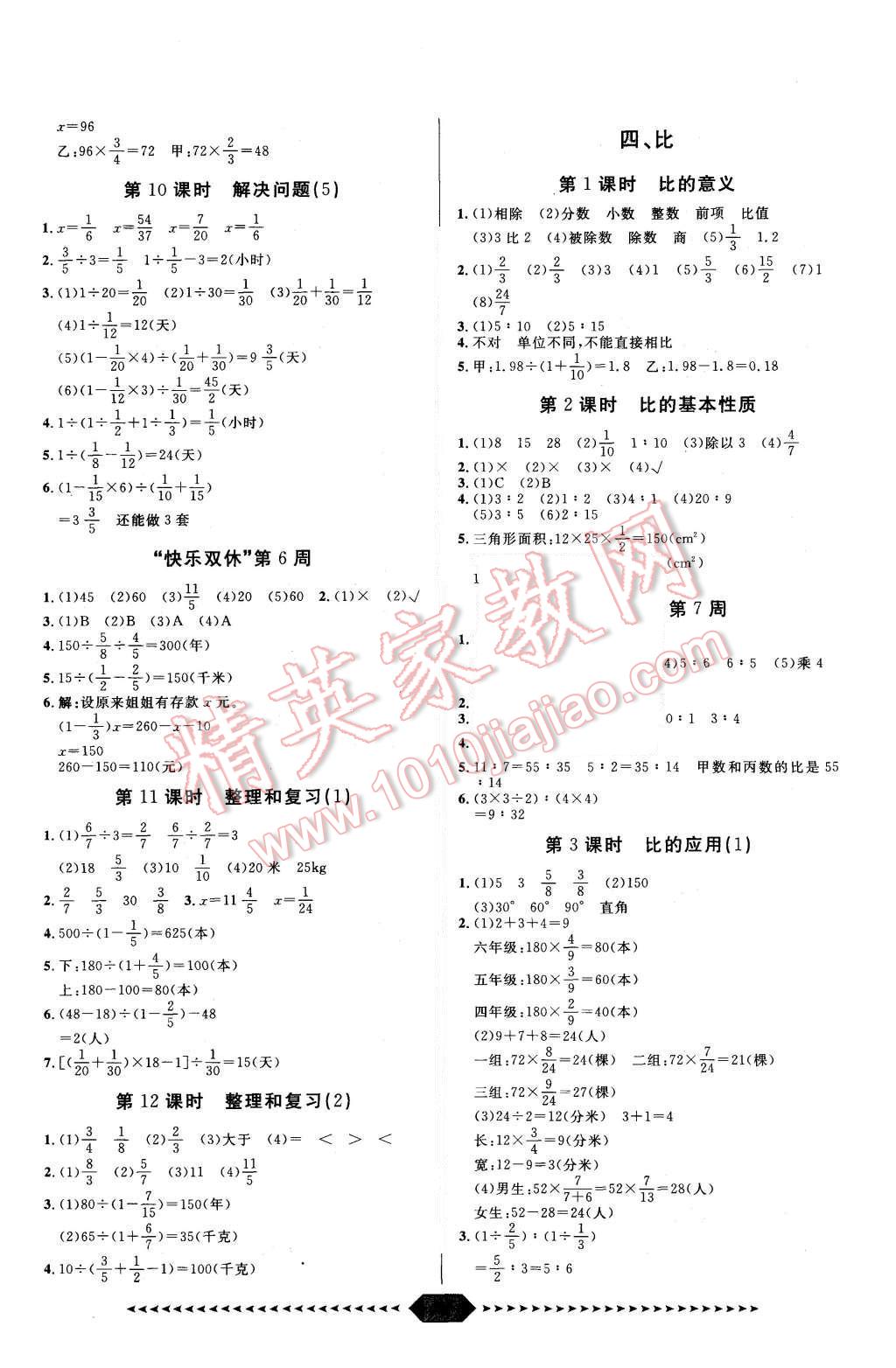 2015年陽(yáng)光計(jì)劃第一步六年級(jí)數(shù)學(xué)上冊(cè)人教版 第5頁(yè)